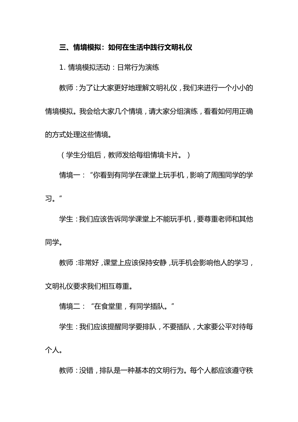 第三周《文明花开满校园,见贤思齐向未来》主题班会PPT_第4页