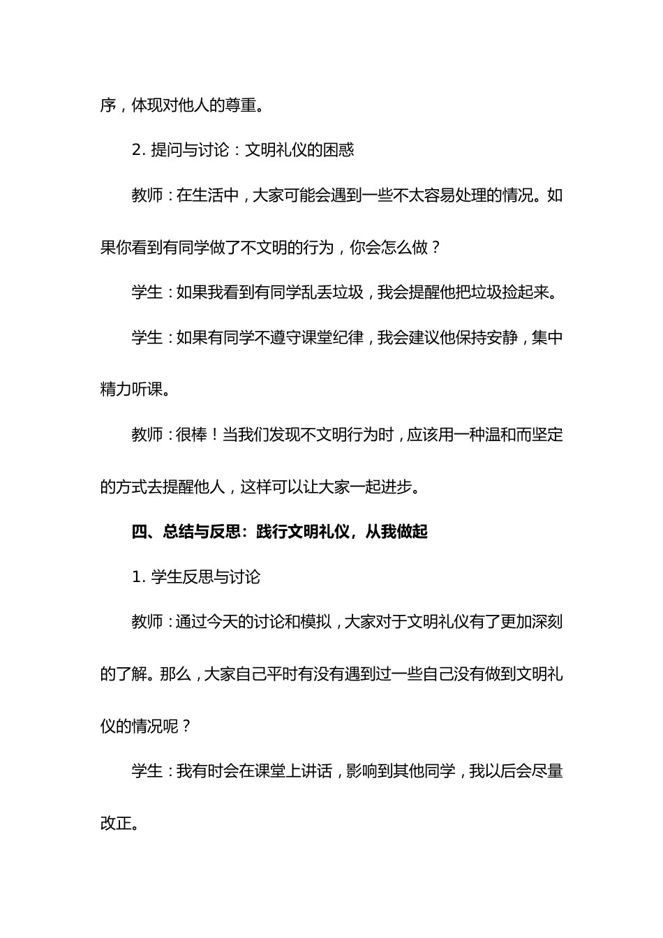第三周《文明花开满校园,见贤思齐向未来》主题班会PPT_第5页