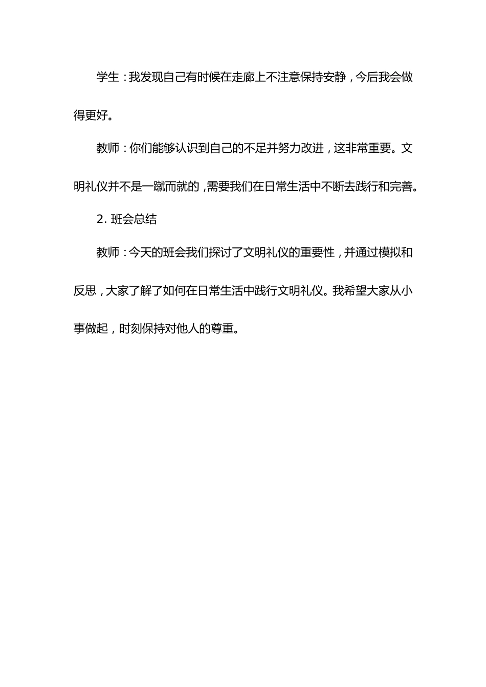 第三周《文明花开满校园,见贤思齐向未来》主题班会PPT_第6页
