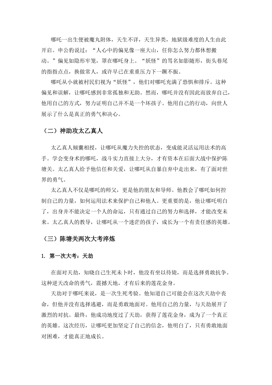 【开学第一课】《成为自己的超级英雄》2025蛇年数学开学第一课_第2页