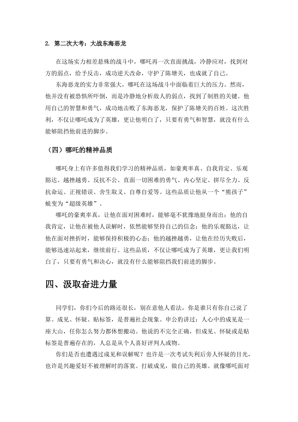 【开学第一课】《成为自己的超级英雄》2025蛇年数学开学第一课_第3页