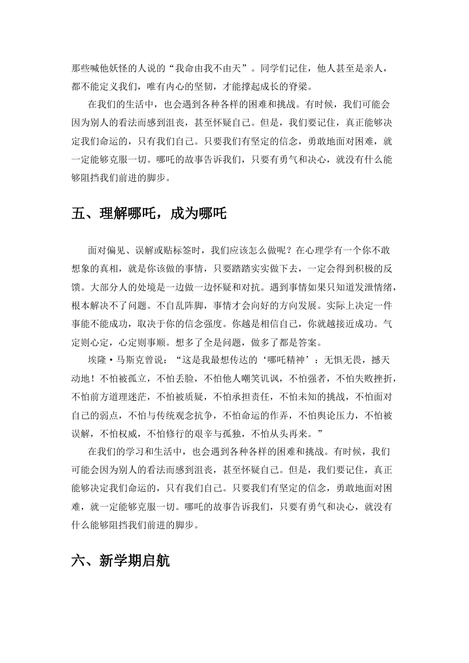【开学第一课】《成为自己的超级英雄》2025蛇年数学开学第一课_第4页