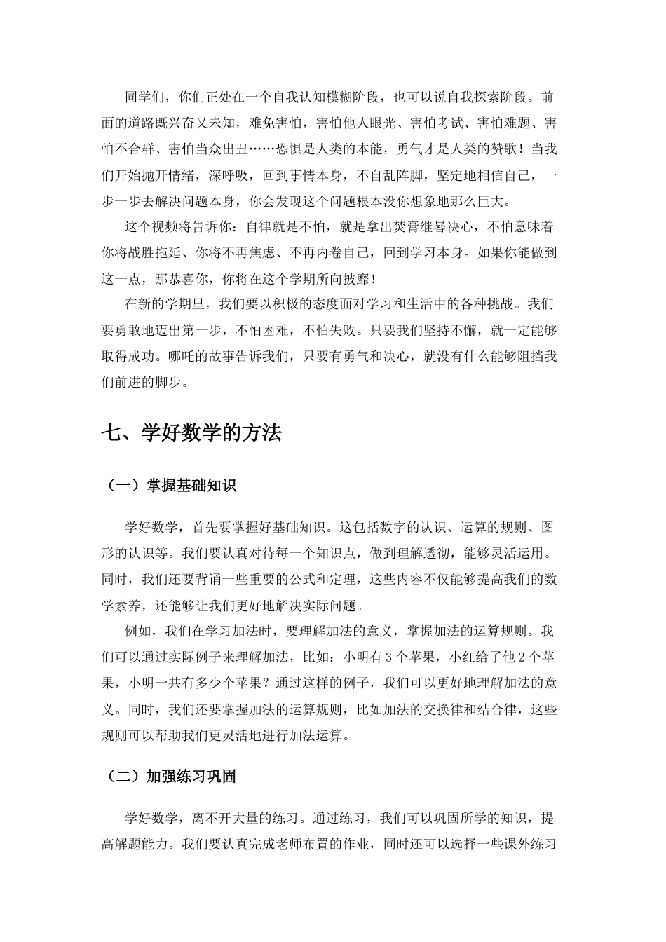 【开学第一课】《成为自己的超级英雄》2025蛇年数学开学第一课_第5页