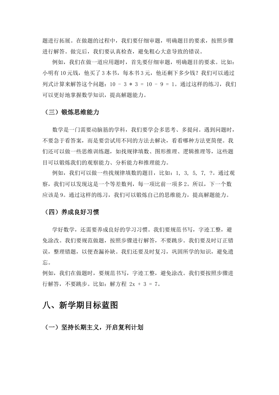 【开学第一课】《成为自己的超级英雄》2025蛇年数学开学第一课_第6页