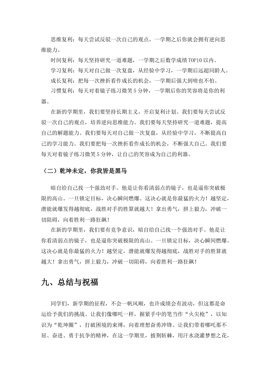 【开学第一课】《成为自己的超级英雄》2025蛇年数学开学第一课_第7页
