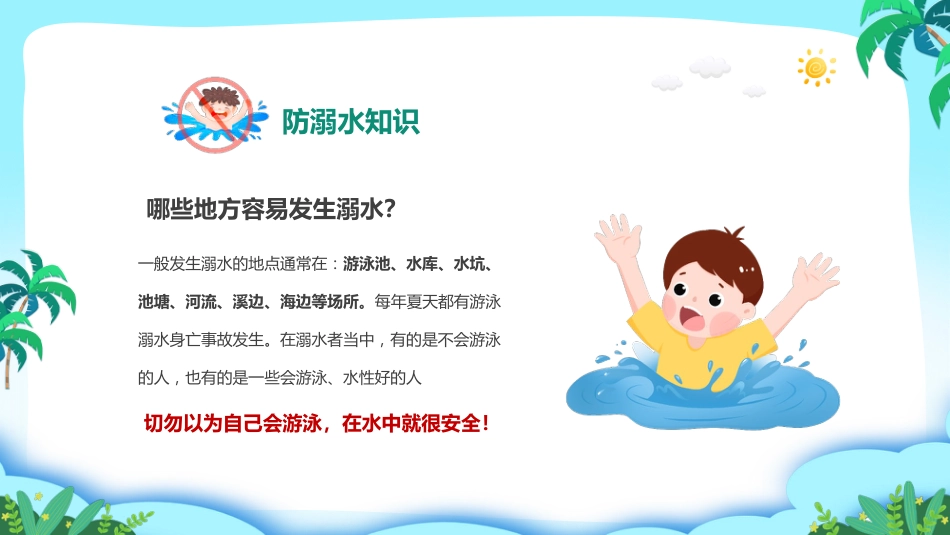 第二十周:平安快乐暑假_第4页
