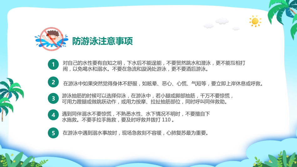 第二十周:平安快乐暑假_第6页