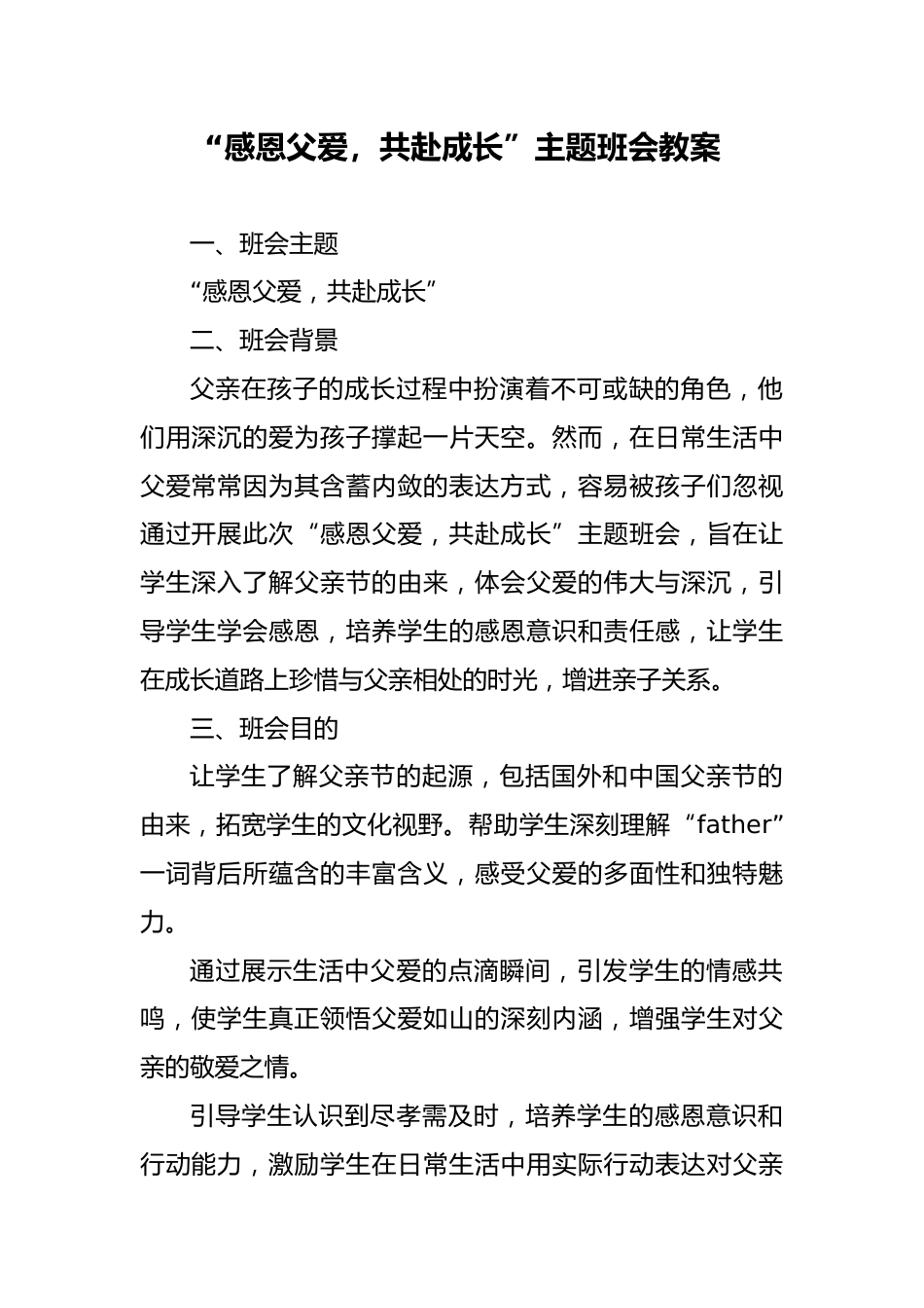 第十八周:爱在父亲节主题班会_第1页