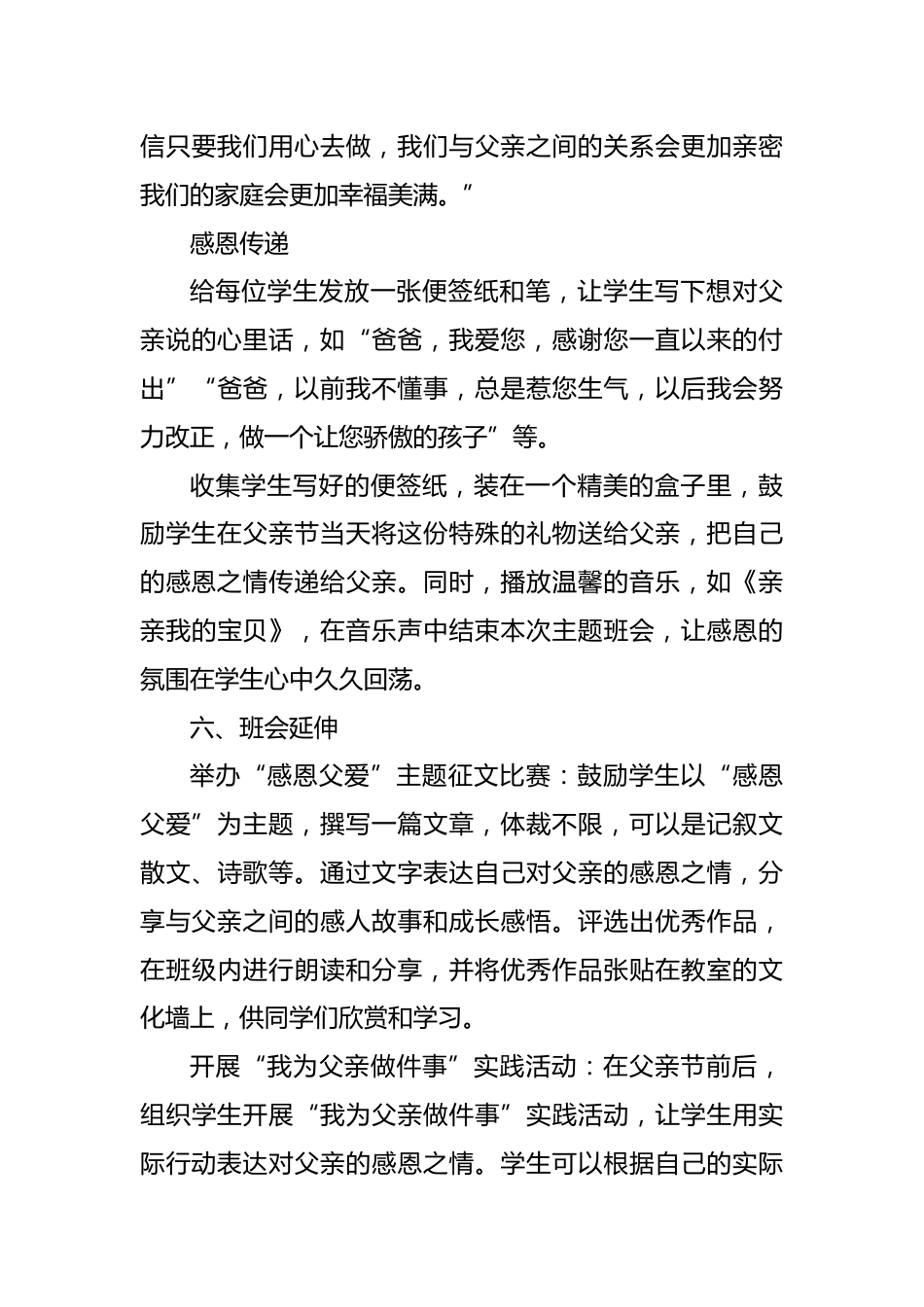 第十八周:爱在父亲节主题班会_第10页