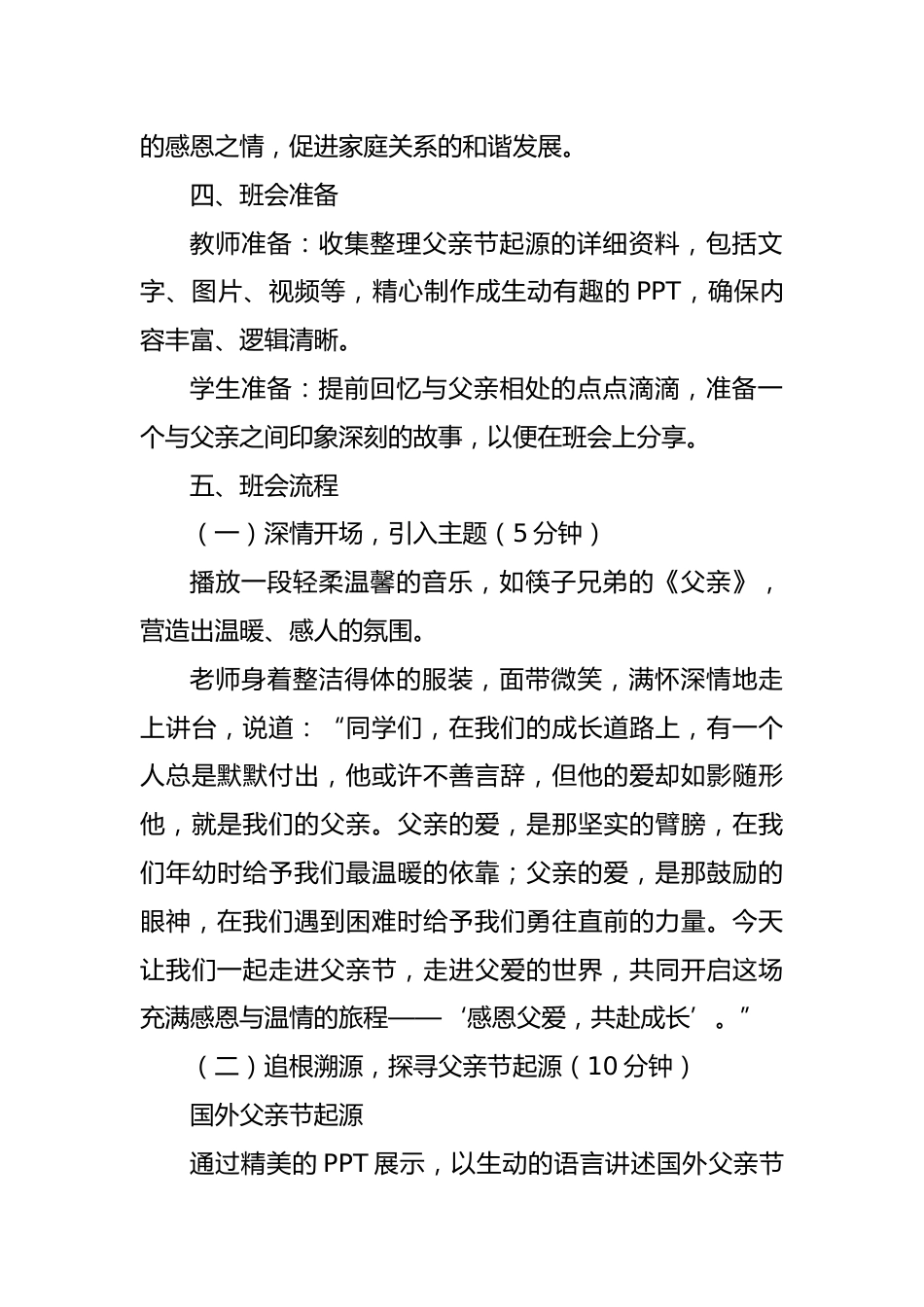 第十八周:爱在父亲节主题班会_第2页