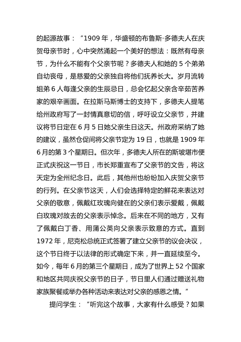 第十八周:爱在父亲节主题班会_第3页