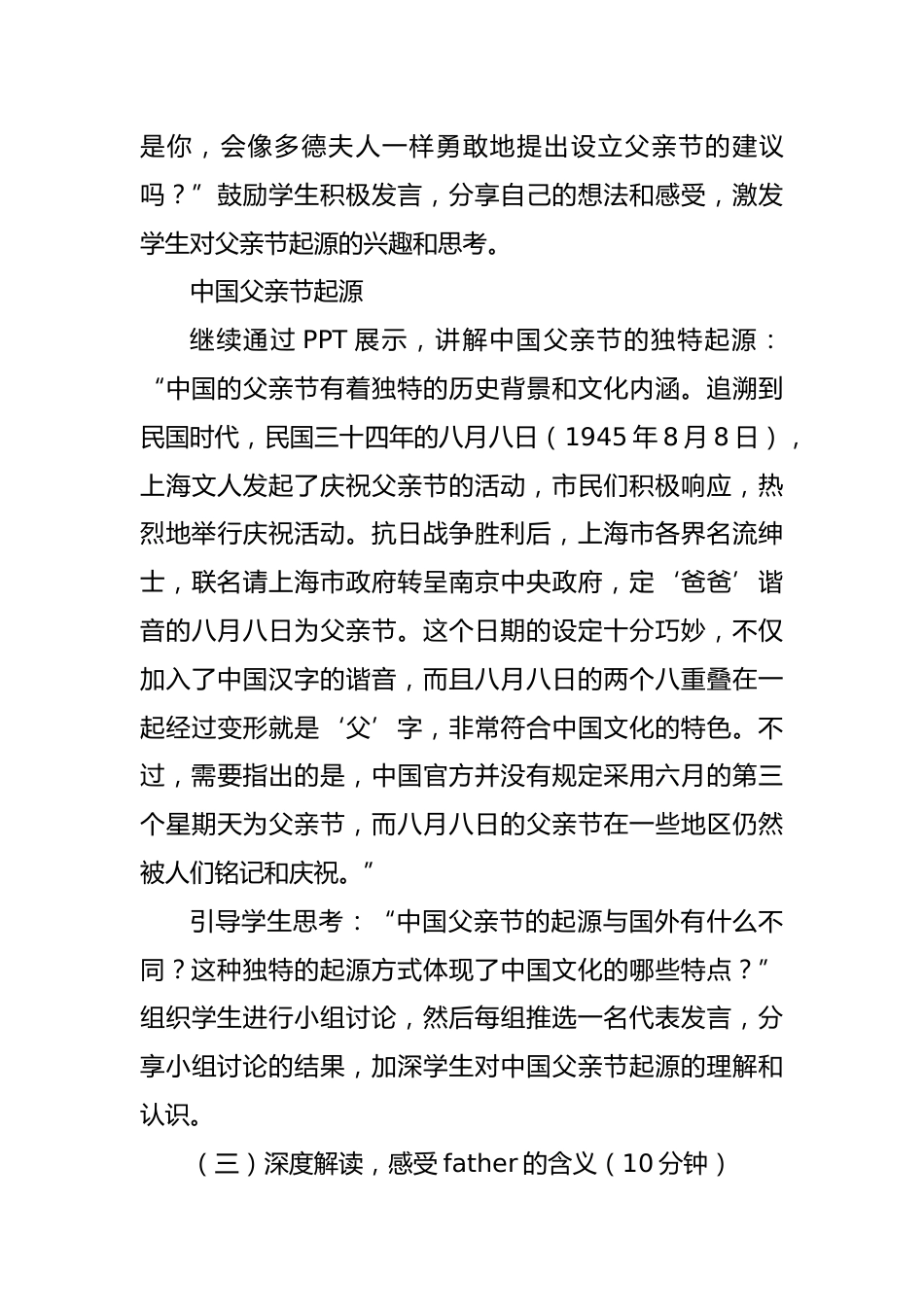 第十八周:爱在父亲节主题班会_第4页