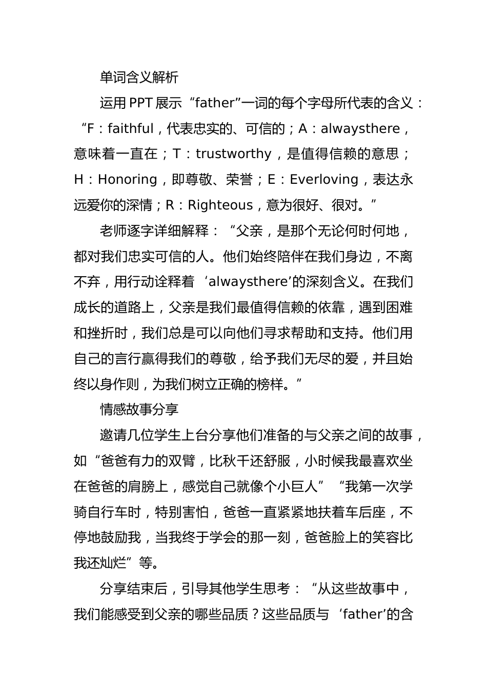 第十八周:爱在父亲节主题班会_第5页