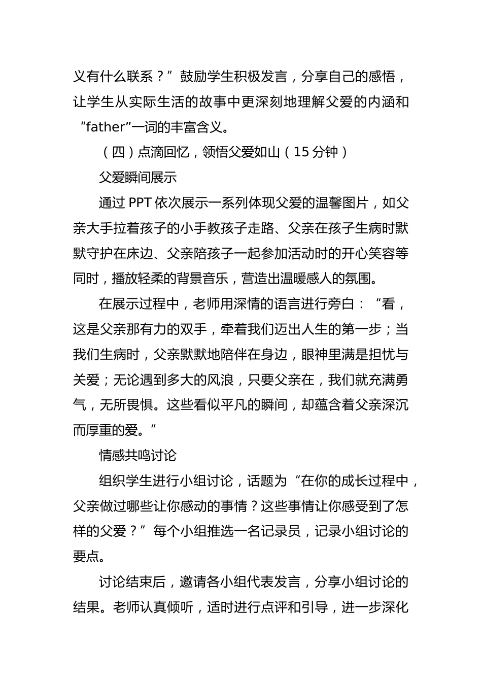 第十八周:爱在父亲节主题班会_第6页