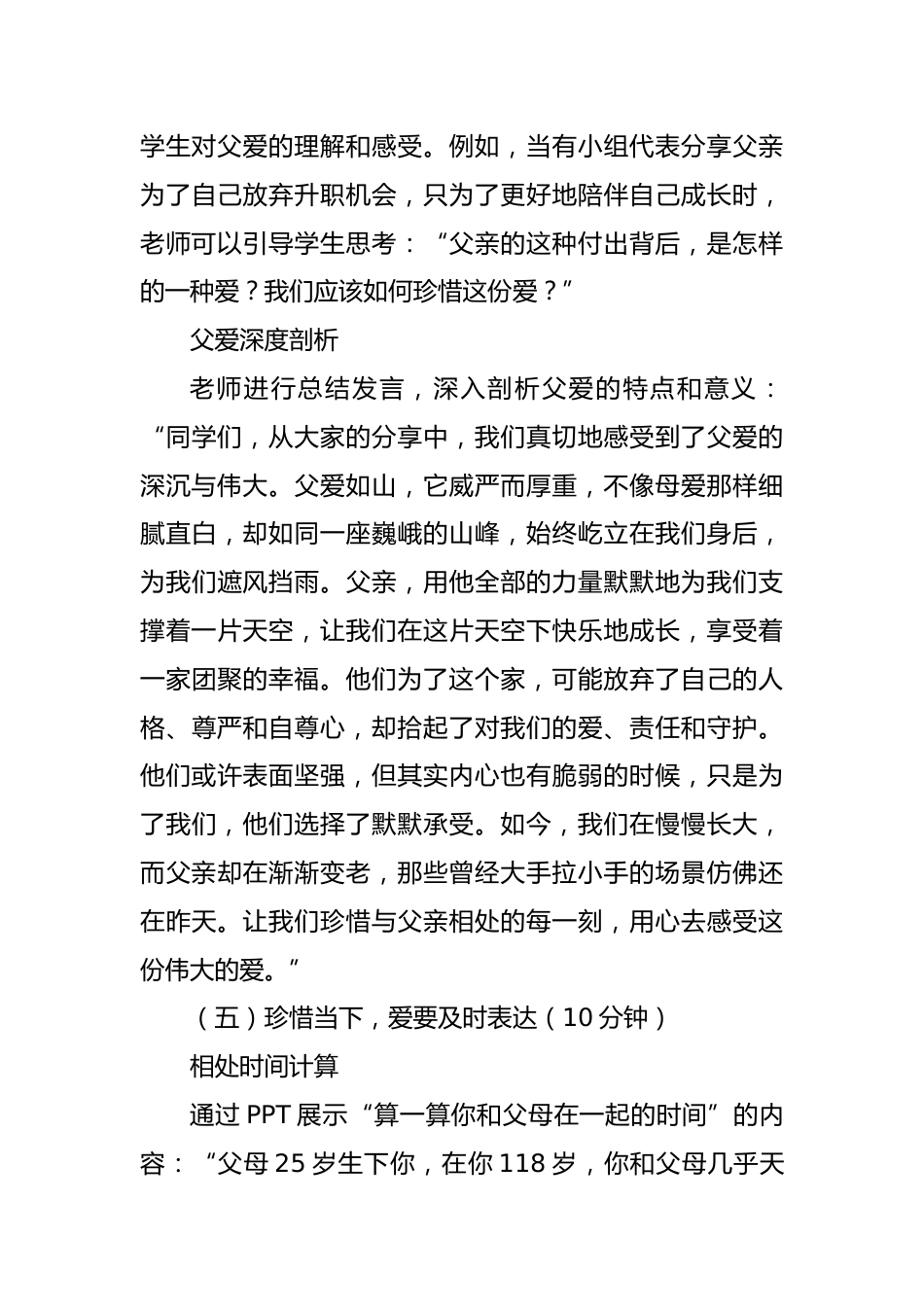 第十八周:爱在父亲节主题班会_第7页