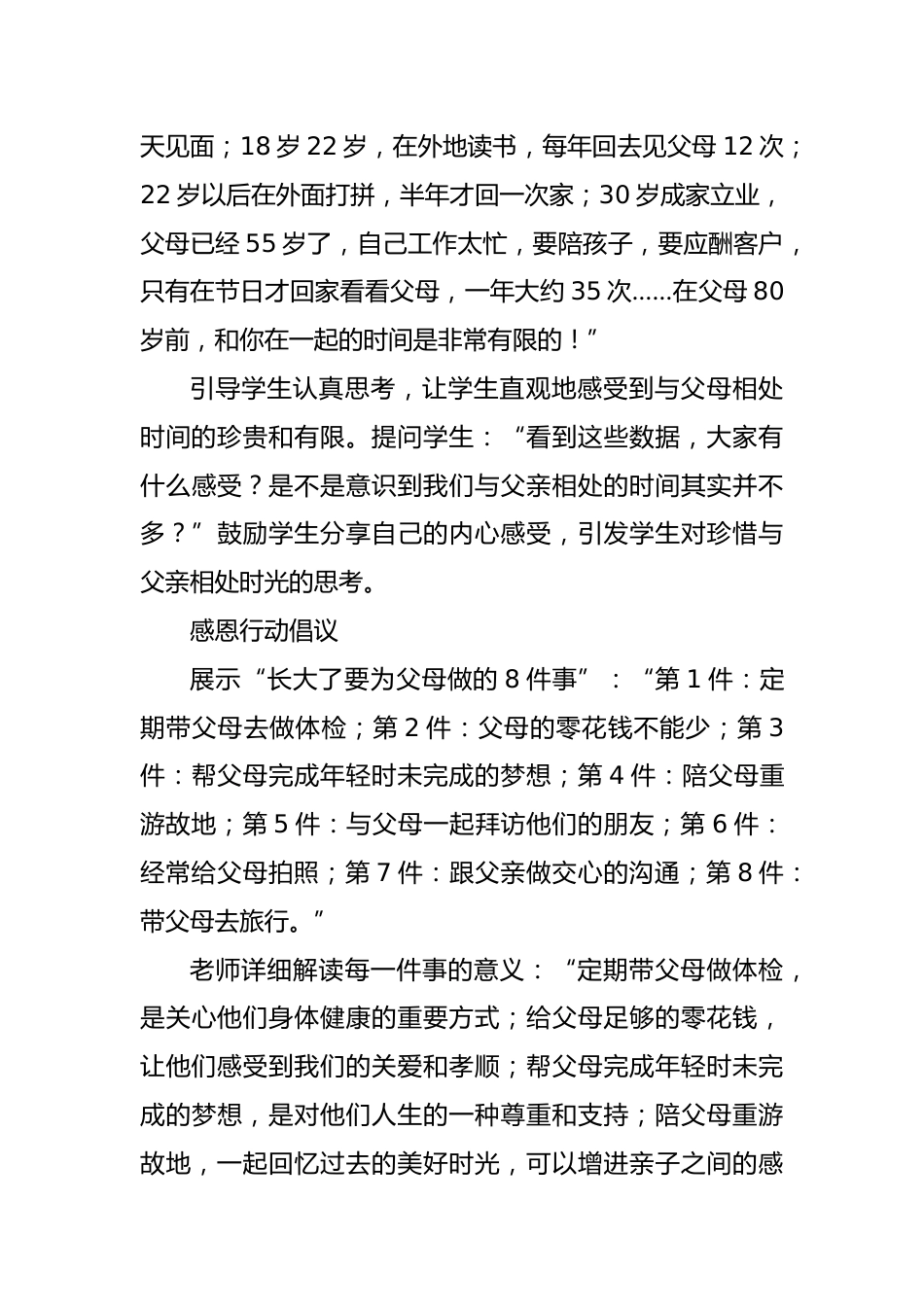第十八周:爱在父亲节主题班会_第8页