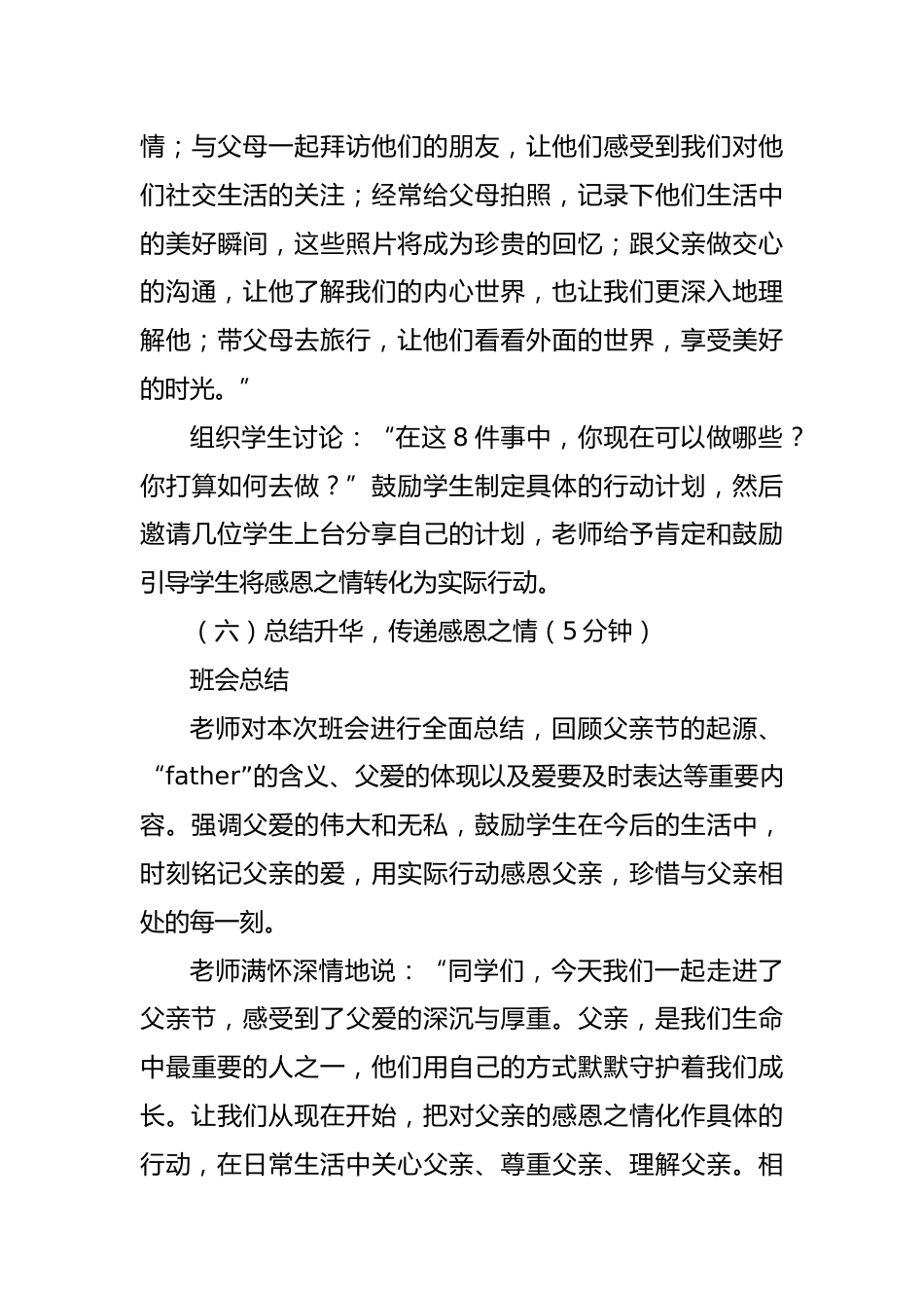 第十八周:爱在父亲节主题班会_第9页