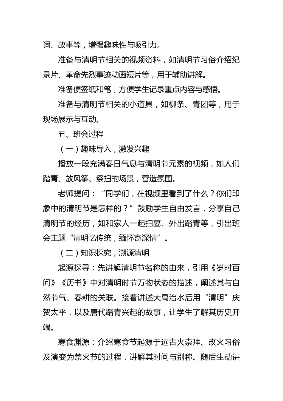 第八周:清明节_第2页