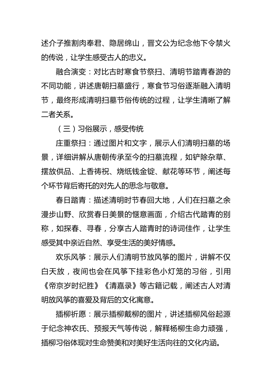 第八周:清明节_第3页
