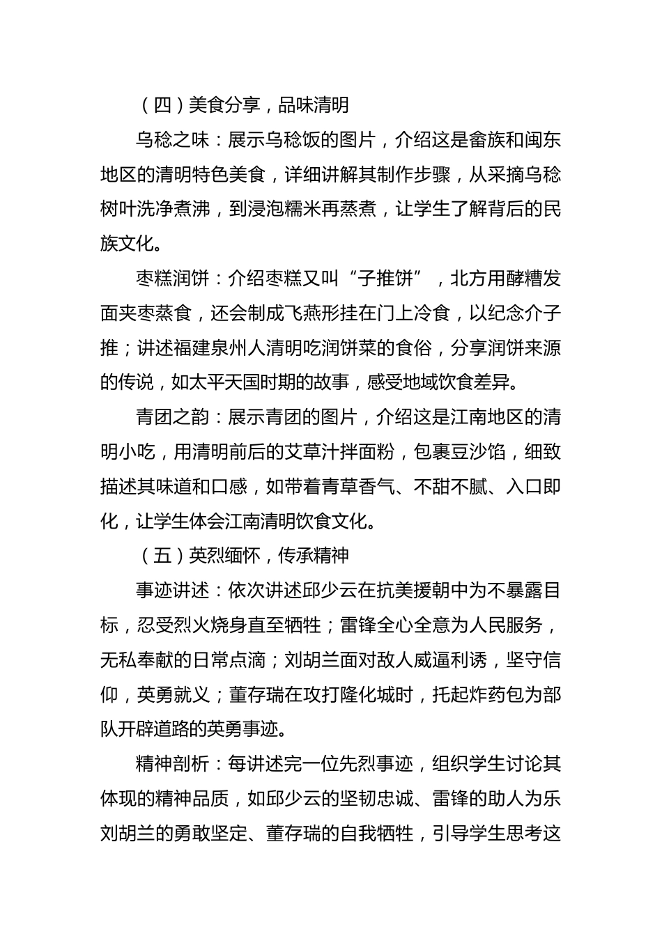 第八周:清明节_第4页