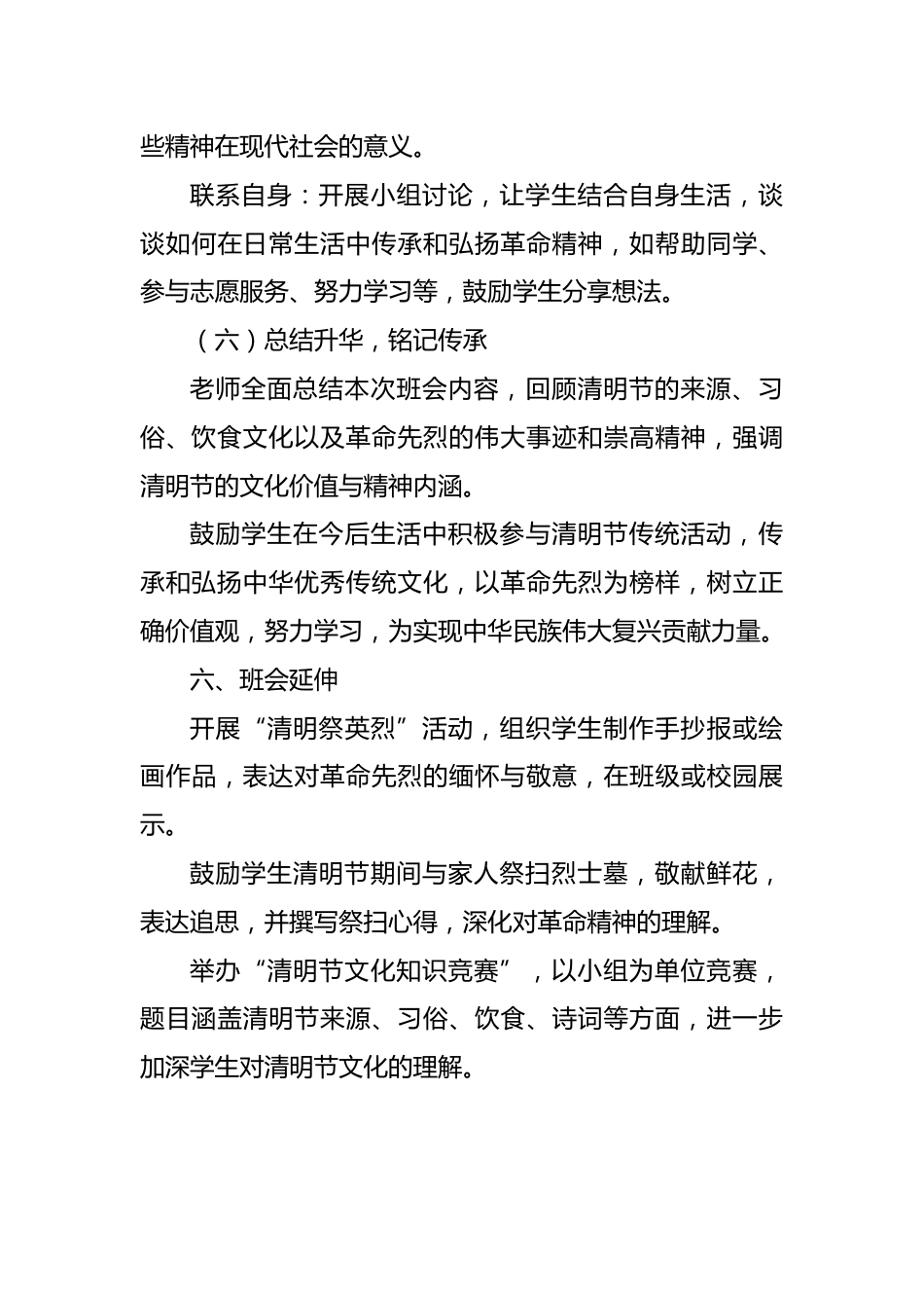 第八周:清明节_第5页