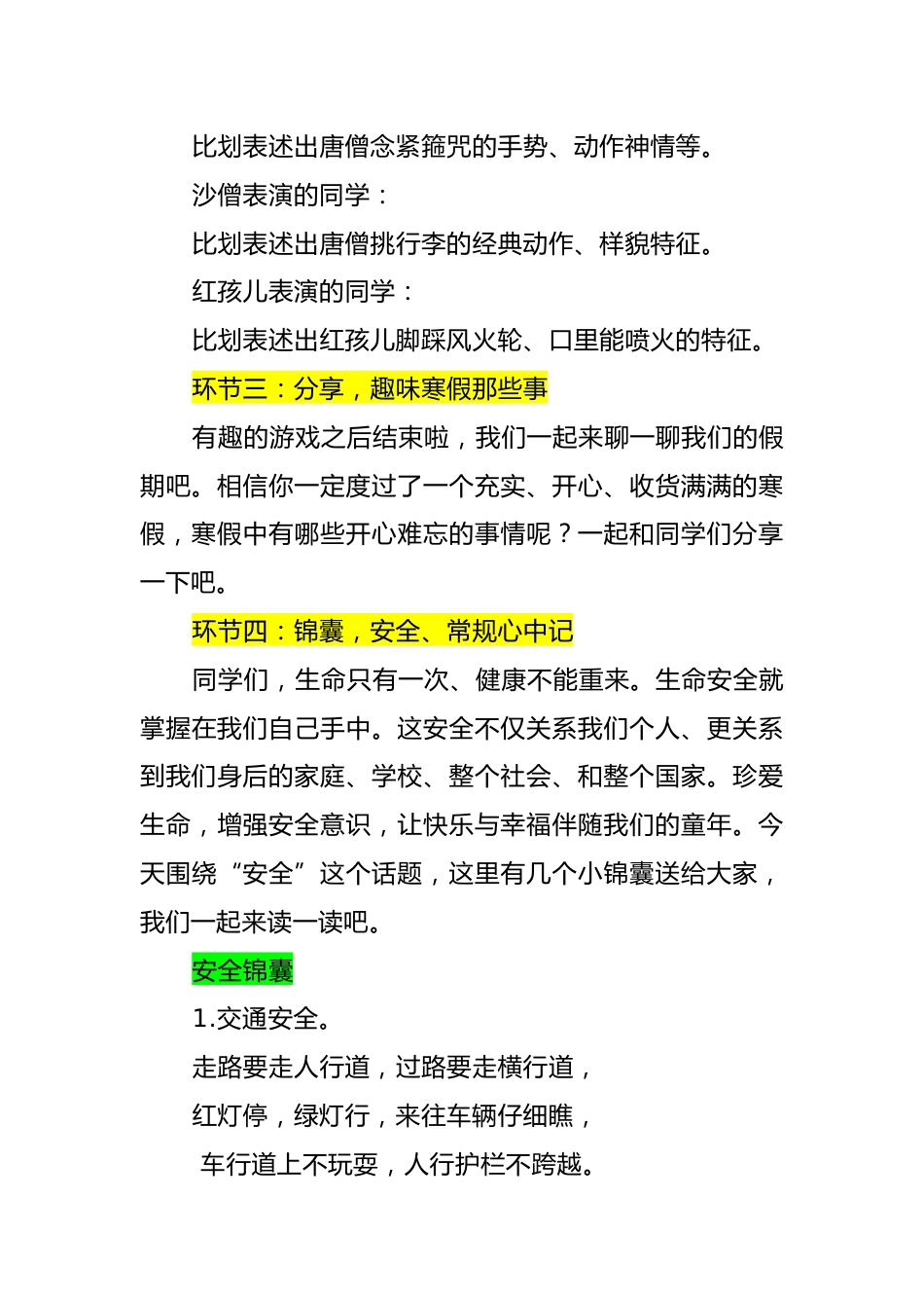 2025春季开学第一课(游戏答案在这个里面)_第3页