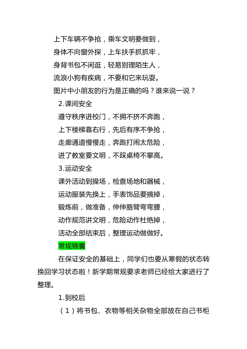 2025春季开学第一课(游戏答案在这个里面)_第4页