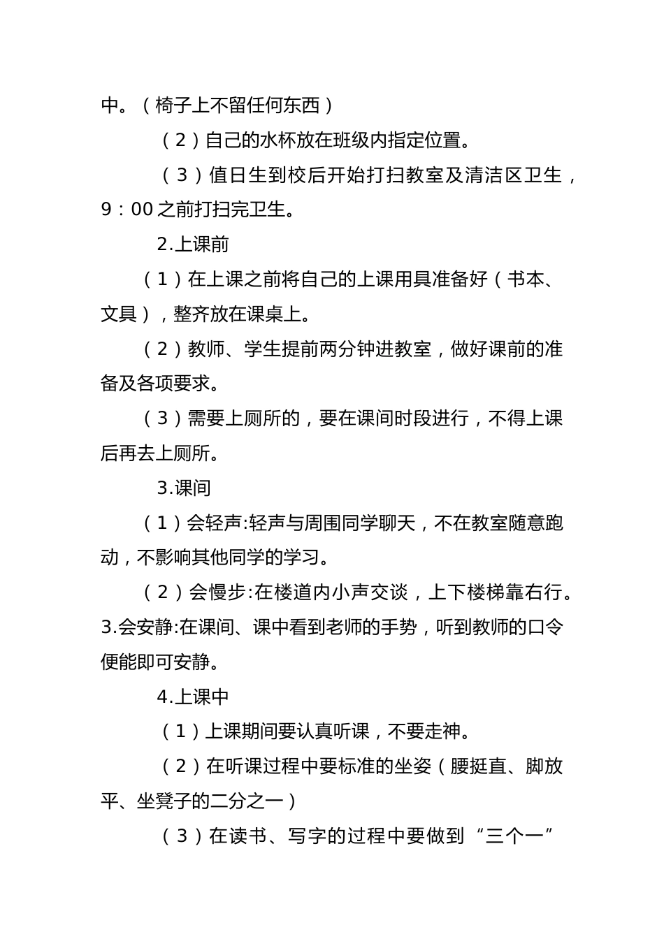 2025春季开学第一课(游戏答案在这个里面)_第5页