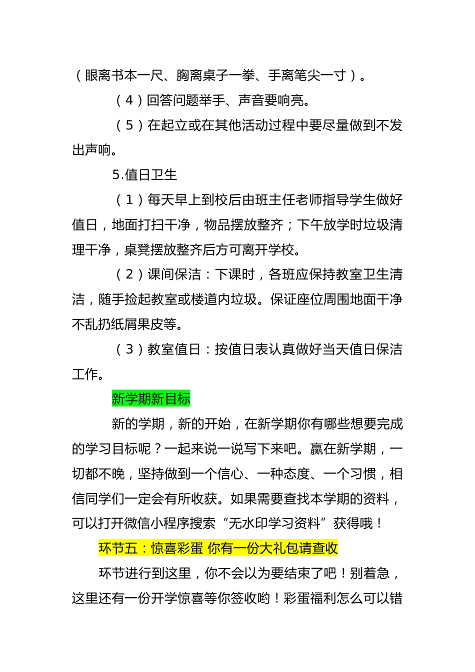2025春季开学第一课(游戏答案在这个里面)_第6页