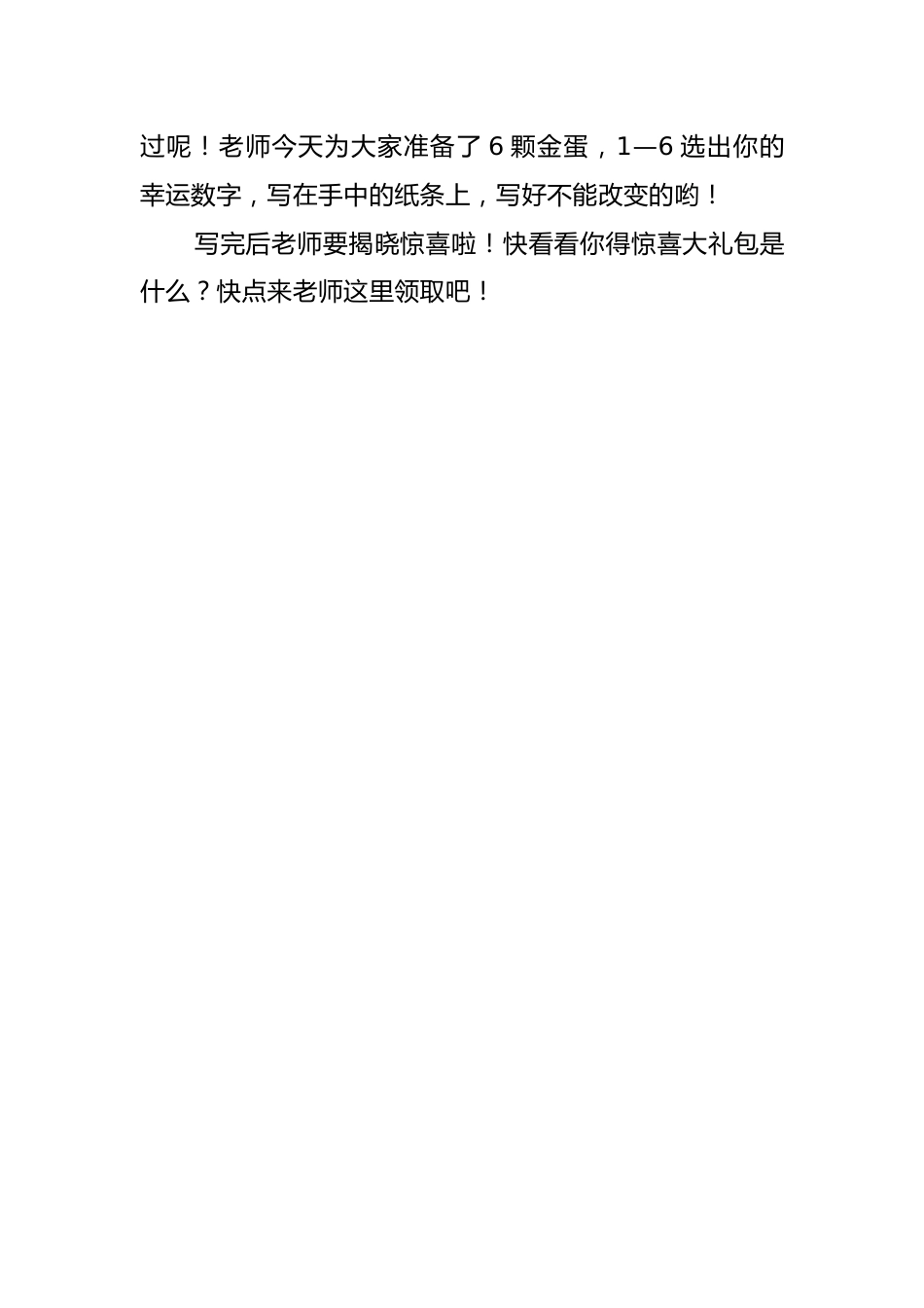 2025春季开学第一课(游戏答案在这个里面)_第7页