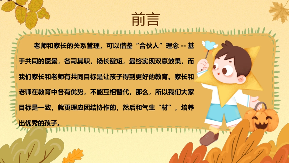 五年级期初(做孩子成长合伙人)_第3页