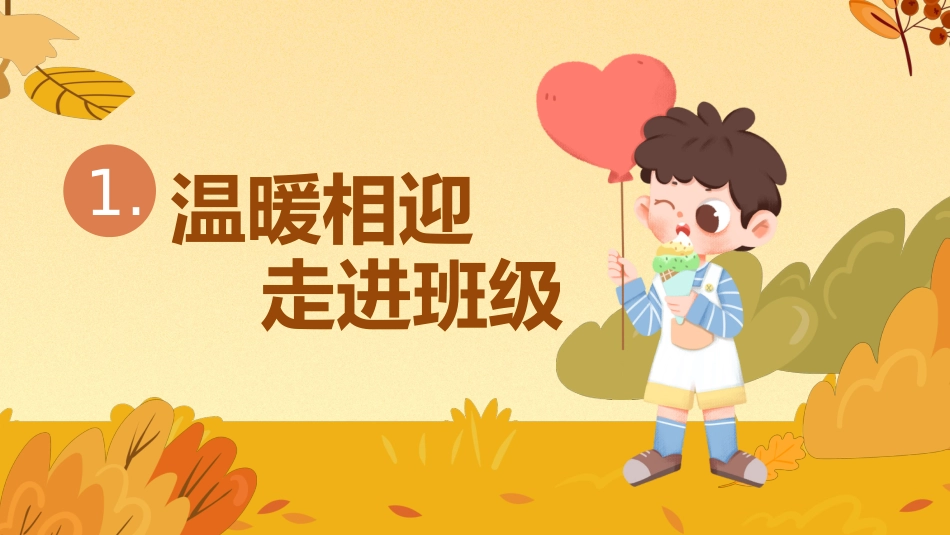 五年级期初(做孩子成长合伙人)_第5页