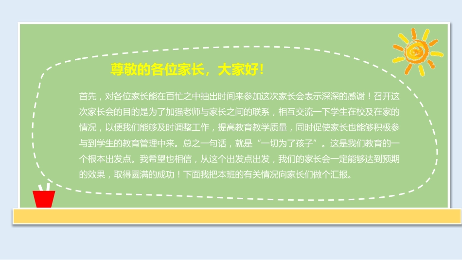 五年级开学家长会_第2页