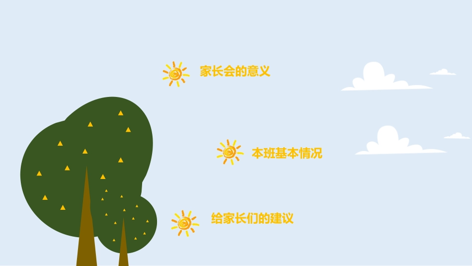 五年级开学家长会_第3页
