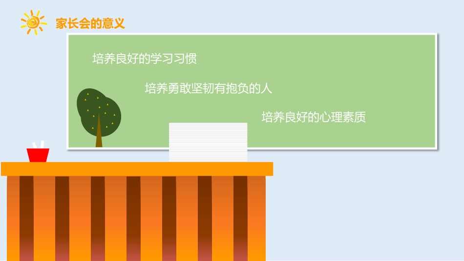 五年级开学家长会_第6页