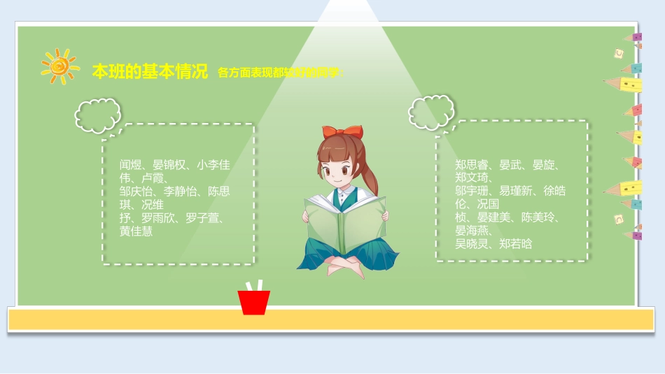 五年级开学家长会_第8页