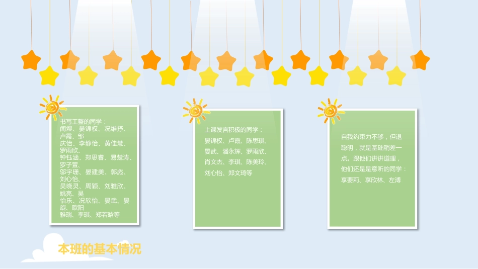 五年级开学家长会_第9页