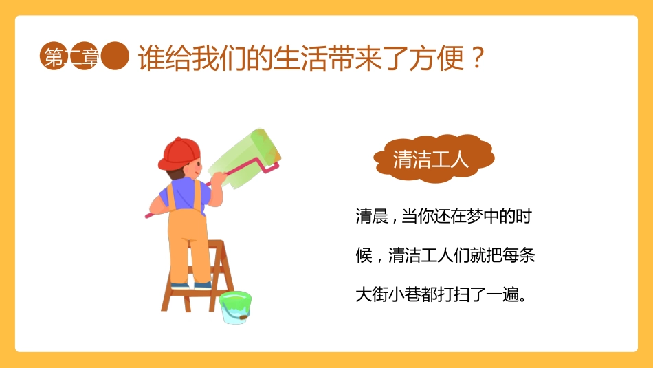 第十二周《遇见劳动之美,点亮成长底色》主题班会PPT_第10页