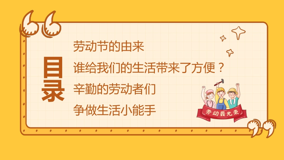 第十二周《遇见劳动之美,点亮成长底色》主题班会PPT_第2页