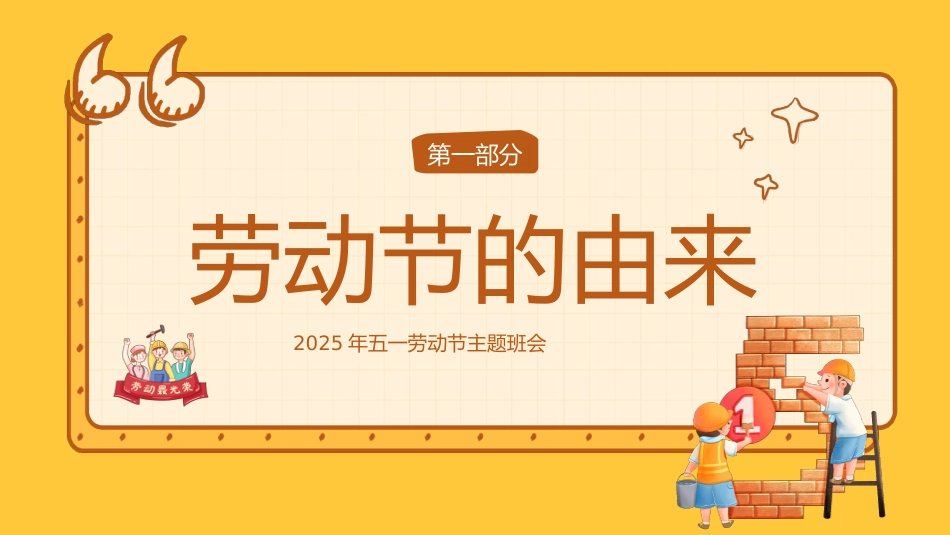 第十二周《遇见劳动之美,点亮成长底色》主题班会PPT_第3页