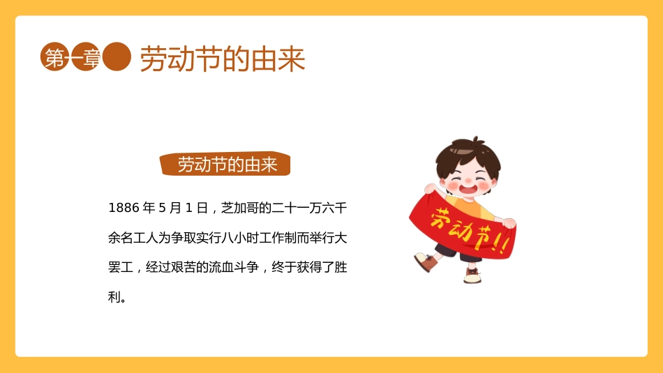第十二周《遇见劳动之美,点亮成长底色》主题班会PPT_第4页