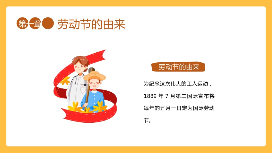 第十二周《遇见劳动之美,点亮成长底色》主题班会PPT_第5页