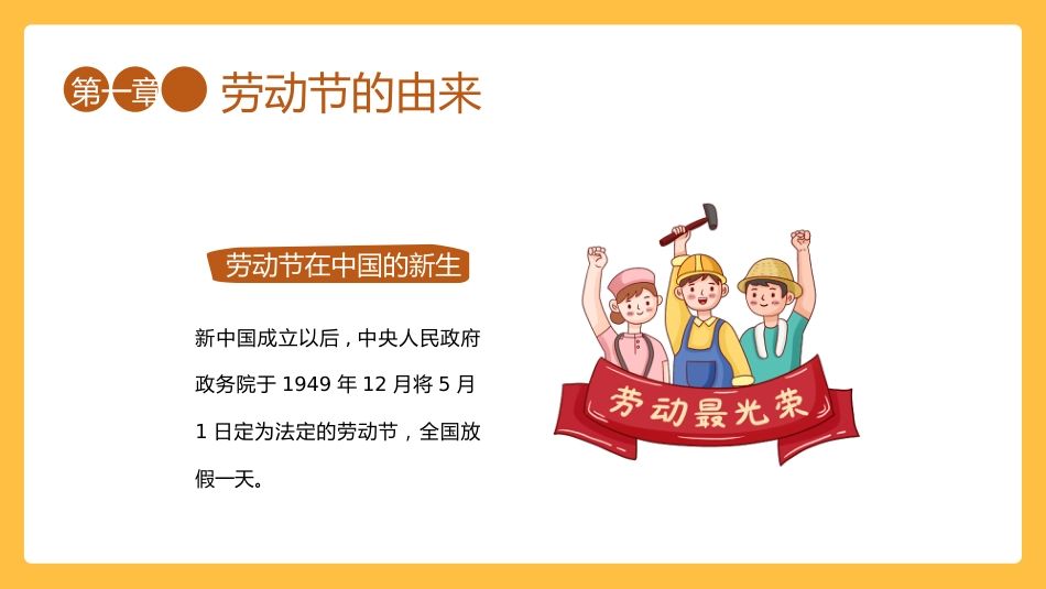 第十二周《遇见劳动之美,点亮成长底色》主题班会PPT_第6页