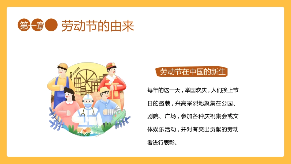 第十二周《遇见劳动之美,点亮成长底色》主题班会PPT_第7页