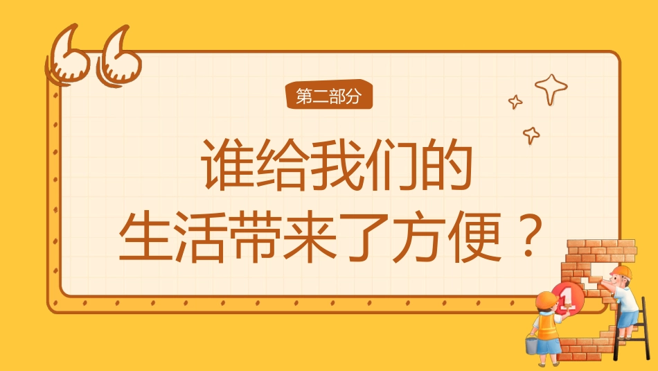 第十二周《遇见劳动之美,点亮成长底色》主题班会PPT_第8页