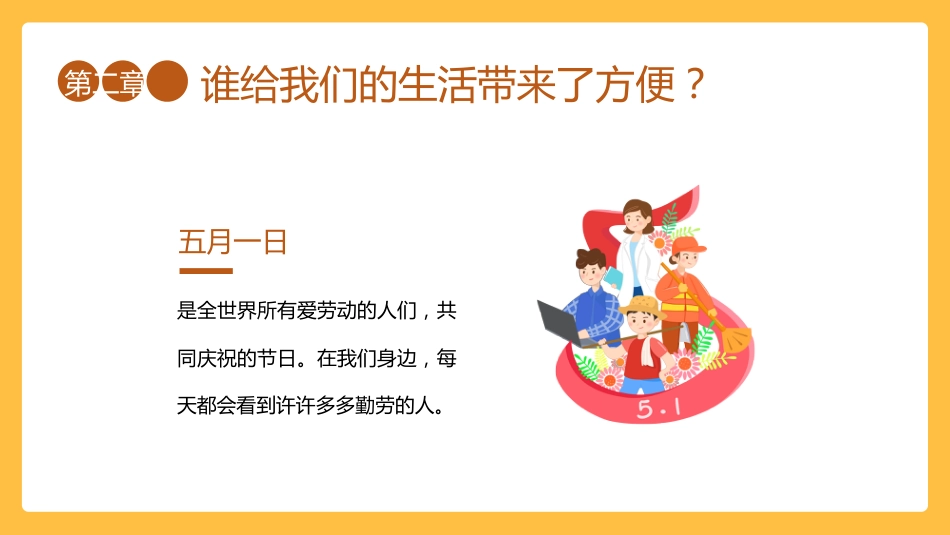 第十二周《遇见劳动之美,点亮成长底色》主题班会PPT_第9页