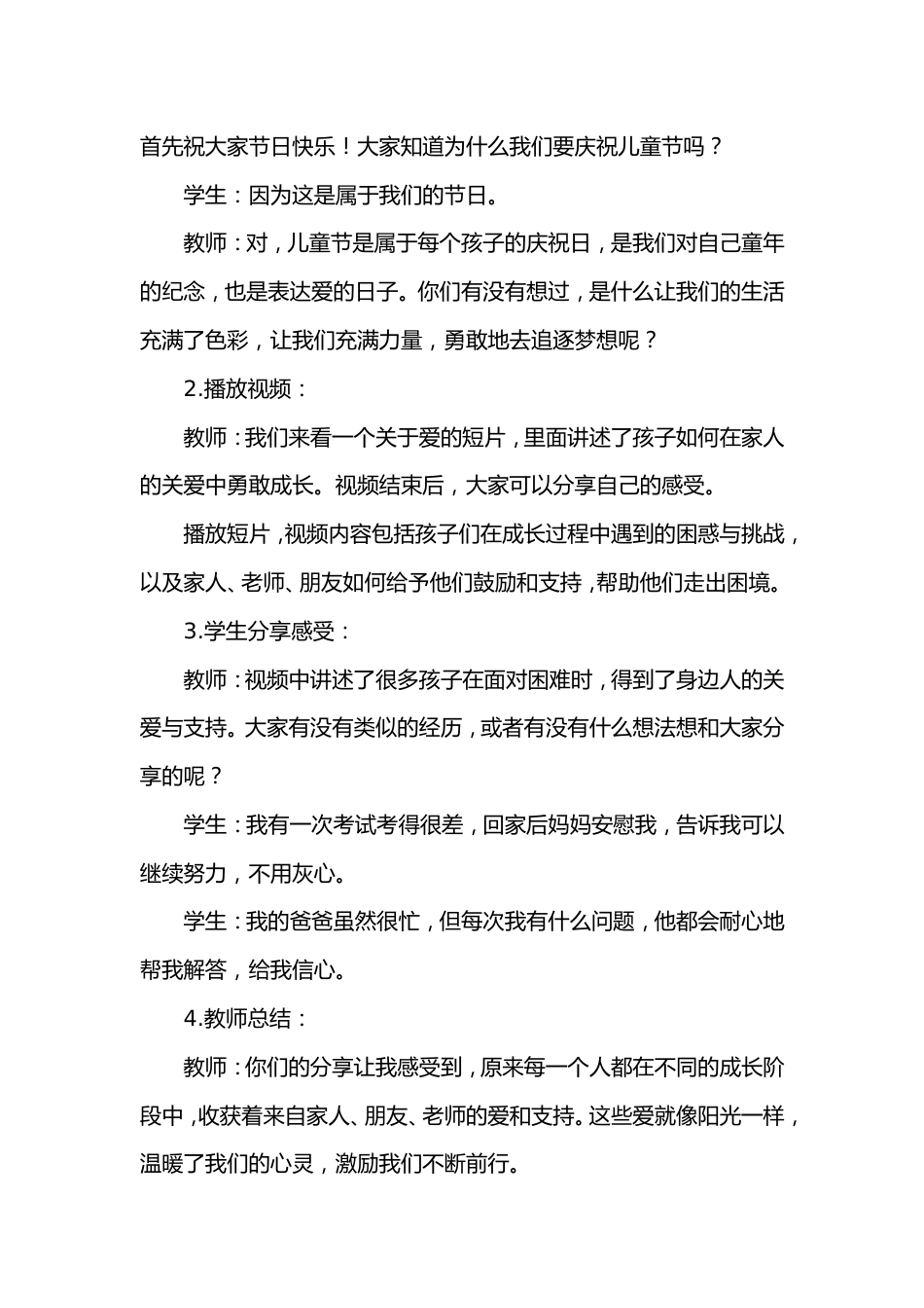 第十七周《愿你被爱浇灌,在旷野中成长》主题班会PPT_第2页