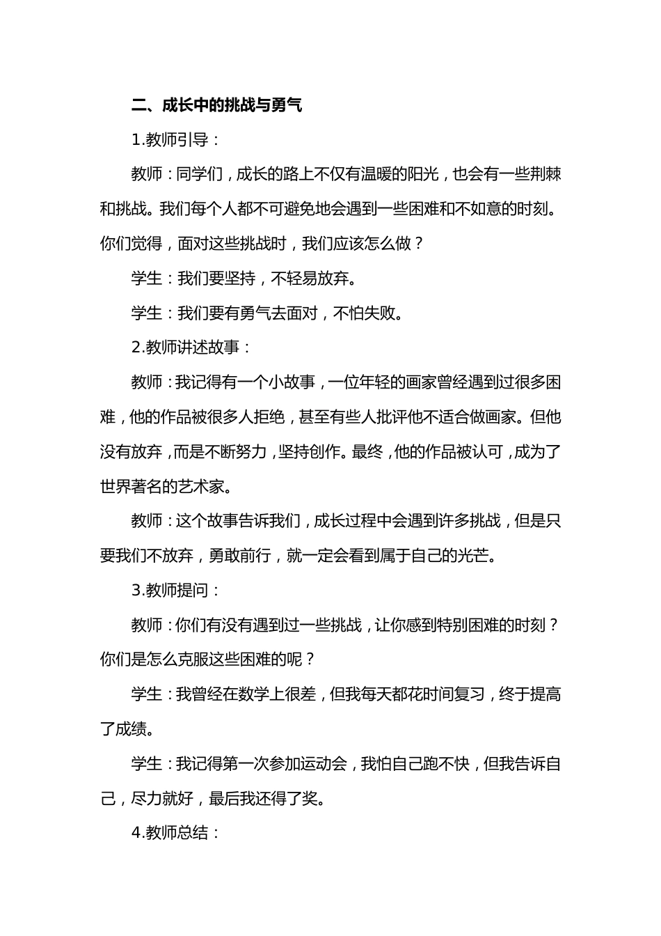 第十七周《愿你被爱浇灌,在旷野中成长》主题班会PPT_第3页