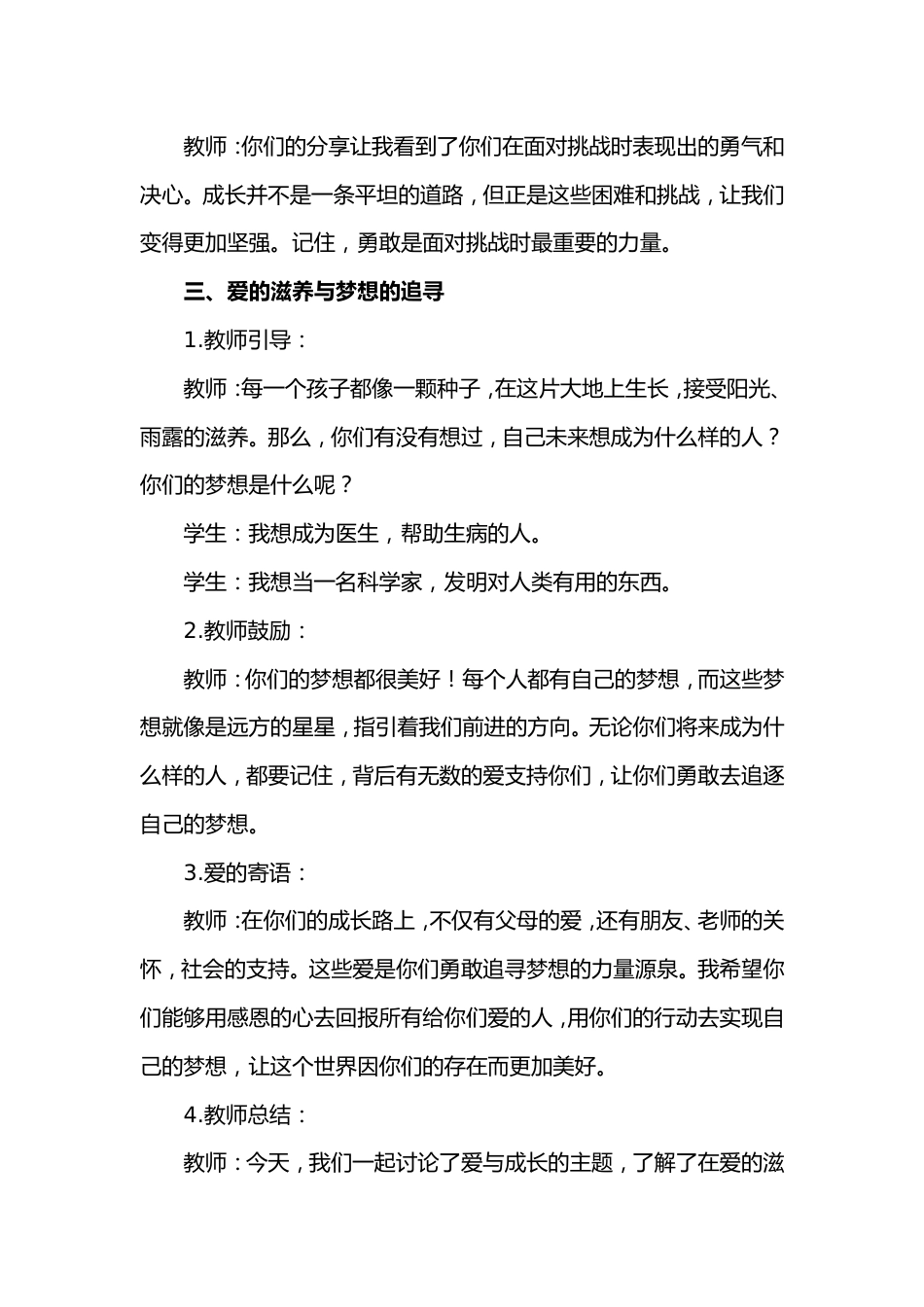 第十七周《愿你被爱浇灌,在旷野中成长》主题班会PPT_第4页