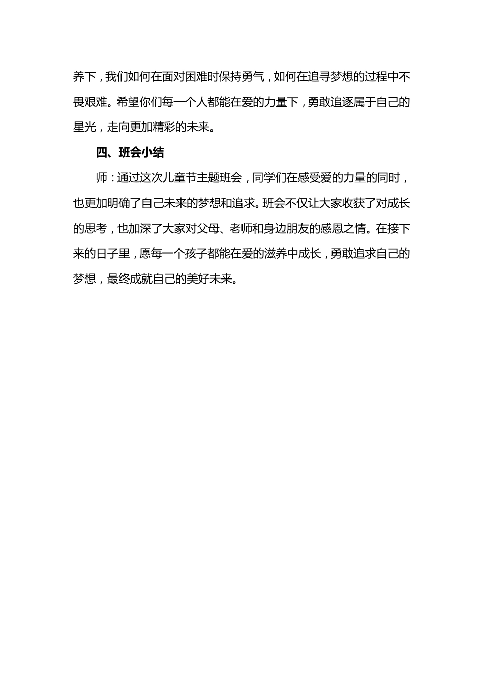 第十七周《愿你被爱浇灌,在旷野中成长》主题班会PPT_第5页
